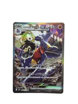 Pokemon Card Cynthia's Garchomp ex SAR 087/063 SV9a Heat Wave Arena - Japanese - Image 11