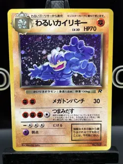 Pokemon Card Dark Machamp No.068 Japanese Holo-Rare W/Swirl - Image 3