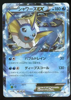 POKEMON CARD JAPANESE - VAPOREON EX 194/XY-P WATER PSYCHIC BATTLE PROMO PLAYED - Image 1