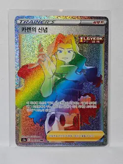 Karen's Conviction HR 092/070 S5a Peerless Fighters - Pokemon Card Korean - Image 1