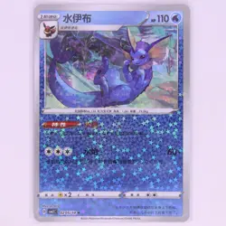Vaporeon 0205/14 Star Sparkle Pokemon TCG Chinese Gem Pack Vol.2 CBB2C - Image 1