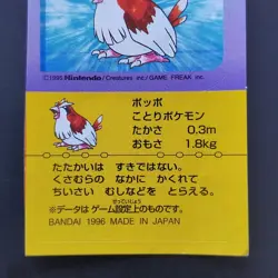 Pidgey No.016 Pokemon Snack Sticker Card Vintage Nintendo Bandai Japanese 1996 - Image 4