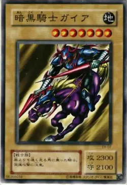 Yugioh Card EX-07 Gaia The Fierce Knight | Normal Japanese - Image 1