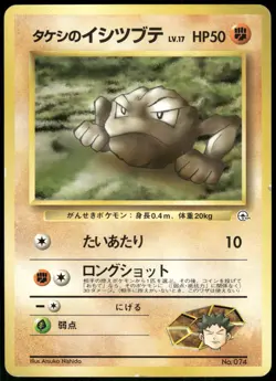 1998 Heavy Played Pokemon Brock's Geodude No. 074 Gym Heroes Japanese - Image 1
