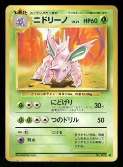 1996 Heavy Played Pokemon Nidorino No. 033 Base Set Japanese - Image 1