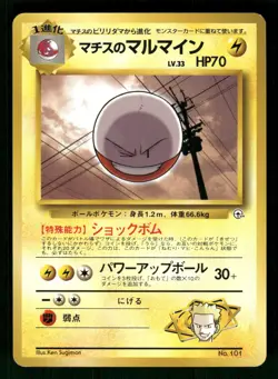 1998 HP Pokemon Lt. Surge's Electrode No. 101 Gym Heroes Japanese - Image 1