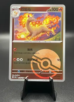 Rapidash 078/151 Reverse Poke Ball Scarlet & Violet 151 - Chinese 151c Pokemon - Image 1