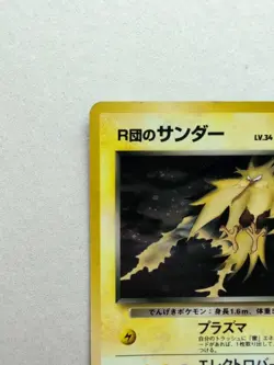 Rockets Zapdos no.145 Gym 2 Challenge - Vintage Japanese Pokemon Card - Image 3