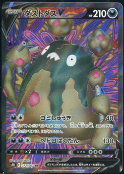 Garbodor V SR 072/067 Skyscraping Perfect s7D Pokemon Card Japanese NM - Image 1