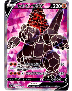 Coalossal V SR 080/076 S3a Legendary Heartbeat - Pokemon Card Japanese - Image 1