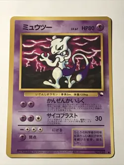 Pokemon Card Mewtwo No.150 Non-Holo Glossy LV.30/HP60 Japanese 1996 RARE - Image 3