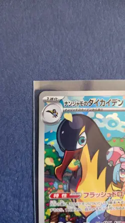 Iono's Kilowattrel - 104/100 - AR SV9 Battle Partners Japanese Pokemon Card - NM - Image 3