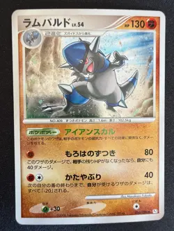 RAMPARDOS 056/096 LV.54 PT1 GALACTIC'S CONQUEST JAPANESE HOLO POKEMON CARD TCG - Image 1