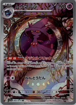 Mismagius 083/073 AR Pokemon Card Japanese sv1a Triplet Beat NM - Image 1