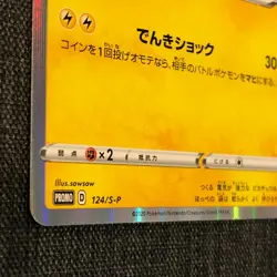 Pikachu #025 PROMO 124/S-P Pokemon TCG Japanese card (2020) JP3391 - Image 3