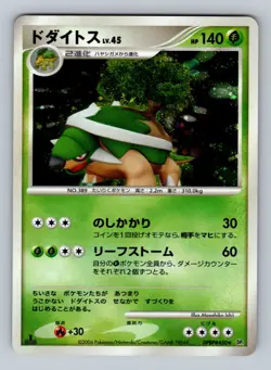 Pokemon Card Japanese - Torterra DPBP#450 - DP1 - Holo - 1st Edition - Image 1