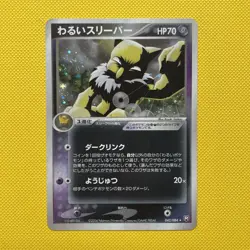 Dark Hypno - 043/084 - Rocket Gang Strikes Back Japanese - Pokemon TCG - NM - Image 1