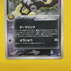Dark Hypno - 043/084 - Rocket Gang Strikes Back Japanese - Pokemon TCG - NM - Image 3