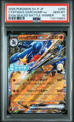 PSA10 Cynthia's Garchomp ex Sealed Battle Promo 255/SV-P sv9a Heat Wave Pokemon - Image 1