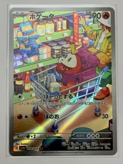 Fuecoco 078/073 AR SV1a Triplet Beat Japanese Pokemon Card TCG - Image 1