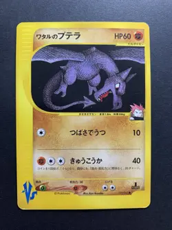 Lance's Aerodactyl 099/141 1st Edition VS - Japanese Pokemon Card - 2001 - Image 1