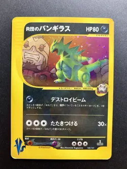 Rocket's Tyranitar VS 142/141 1st Ed Holo 2001 Japanese Pokemon card - Image 1