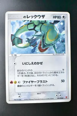___'s Rayquaza 021/PLAY 3rd Season Sub Players Club Promo 2005 Holo Pokemon Card - Image 2