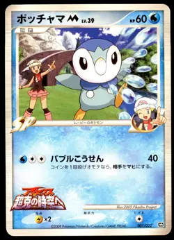 Piplup M 007/022 Movie Commemoration Pack 2009 Japanese Pokemon Card - Image 5