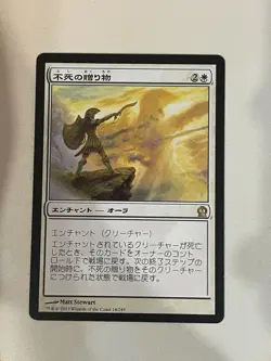 Magic The Gathering, Theros, Gift of Immortality, LP, JPN - Image 1