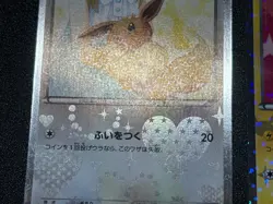 (MP) Pikachu 007/020 Eevee Uncommon (U) 014/020 2013 Japanese Pokemon Card #2 - Image 3