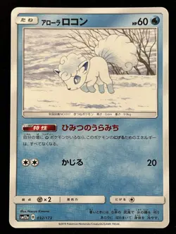 Pokemon Japanese - Alolan Vulpix 032/173 - Tag Allstars SM12a - Mint - Image 1