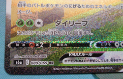 Leafeon VMAX 089/069 S6a HR Alt Art Japanese Eevee Heroes Pokemon Card - Image 4
