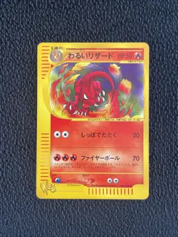 Pokemon Card Japanese - Dark Charmeleon 022/048 - Web Series - Image 1