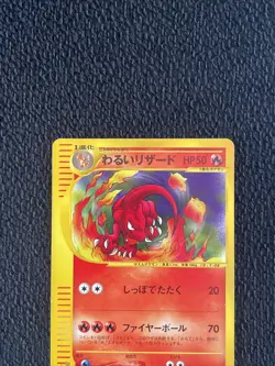 Pokemon Card Japanese - Dark Charmeleon 022/048 - Web Series - Image 3