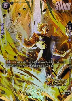 Dragon Ball Card FS09-15 Vegeta C Japanese [GOLD PARALLEL] - Image 1