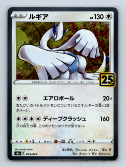 Lugia Holo 005/028 S8a 25th Anniversary Collection (Japanese) Pokemon Card | NM - Image 1