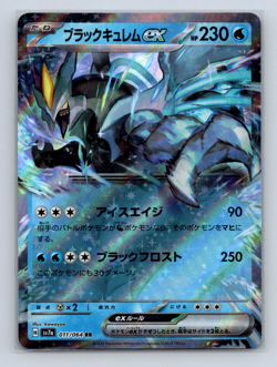 Black Kyurem ex RR 011/064 SV7a Paradise Dragona - Pokemon Card (Japanese) | NM - Image 1