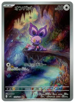 Noibat 111/100 sv9 Battle Partners AR Japanese Pokemon Card - Image 1