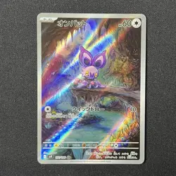 Noibat 111/100 sv9 Battle Partners AR Japanese Pokemon Card - Image 2
