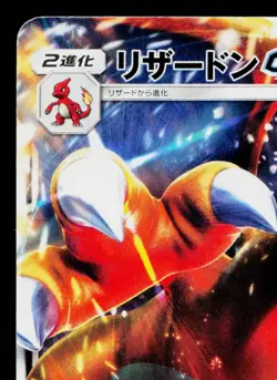 CHARIZARD-GX 013/131 GX STARTER DECKS JAPANESE POKEMON TCG - Image 2