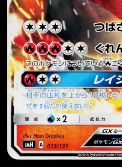 CHARIZARD-GX 013/131 GX STARTER DECKS JAPANESE POKEMON TCG - Image 4