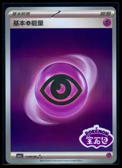 Pokemon TCG Psychic Energy Stamped Gem Pack Vol 2 CBB2C-1105/06 S-Chinese - Image 1