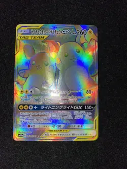 Pokemon Card RaichuAlan Raichu GX HR 064/054 Japanese - Image 1