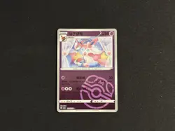 Pokemon TCG Chinese Sylveon 0810/15 Gem Horizon Pack Vol 2 Master Ball Holo Rare - Image 1