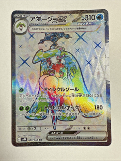 Ancient Roar - SR - Tsareena ex 080/066 Japanese Pokemon NM (US Seller) - Image 1