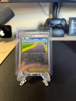 Cycling Road (Master Ball Pattern) 165/165 Sv2a: Pokemon Card 151 Holo... - Image 1