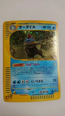 POKEMON CARD GAME JAPANESE E-series Feraligatr 112/128 HOLO 1st Edition EX - Image 1