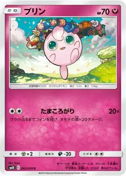 Pokemon Card Jigglypuff C 062/095 sm10 Double Blaze Japanese - Image 1