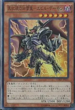 Yugioh Card CORE-JP023 Red Eyes Archfiend of Lightning | Secret Japanese - Image 1