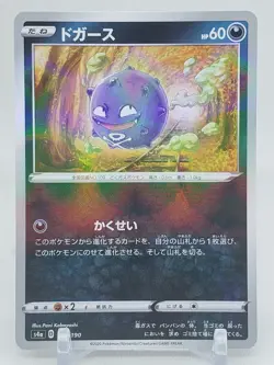 Koffing Reverse Holo 104/190 S4a Shiny Star V Japanese Pokemon Card US SELLER - Image 1